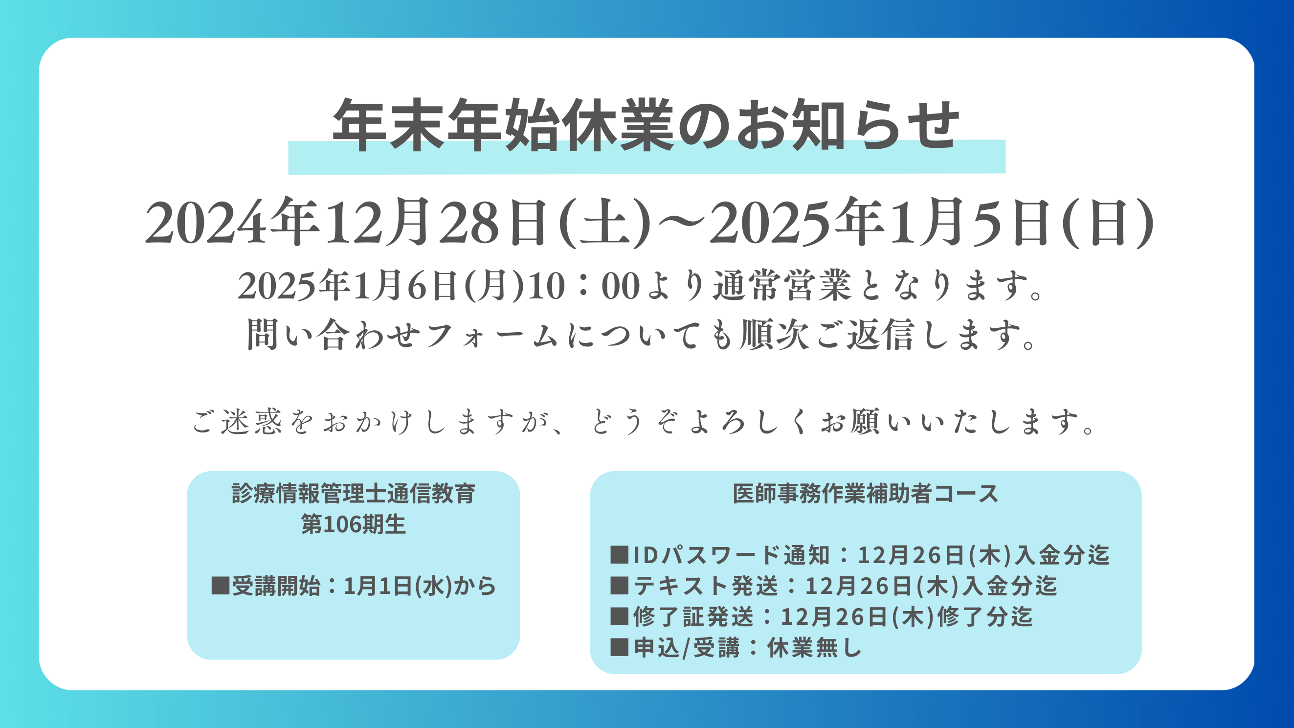 年末年始休業のお知らせ