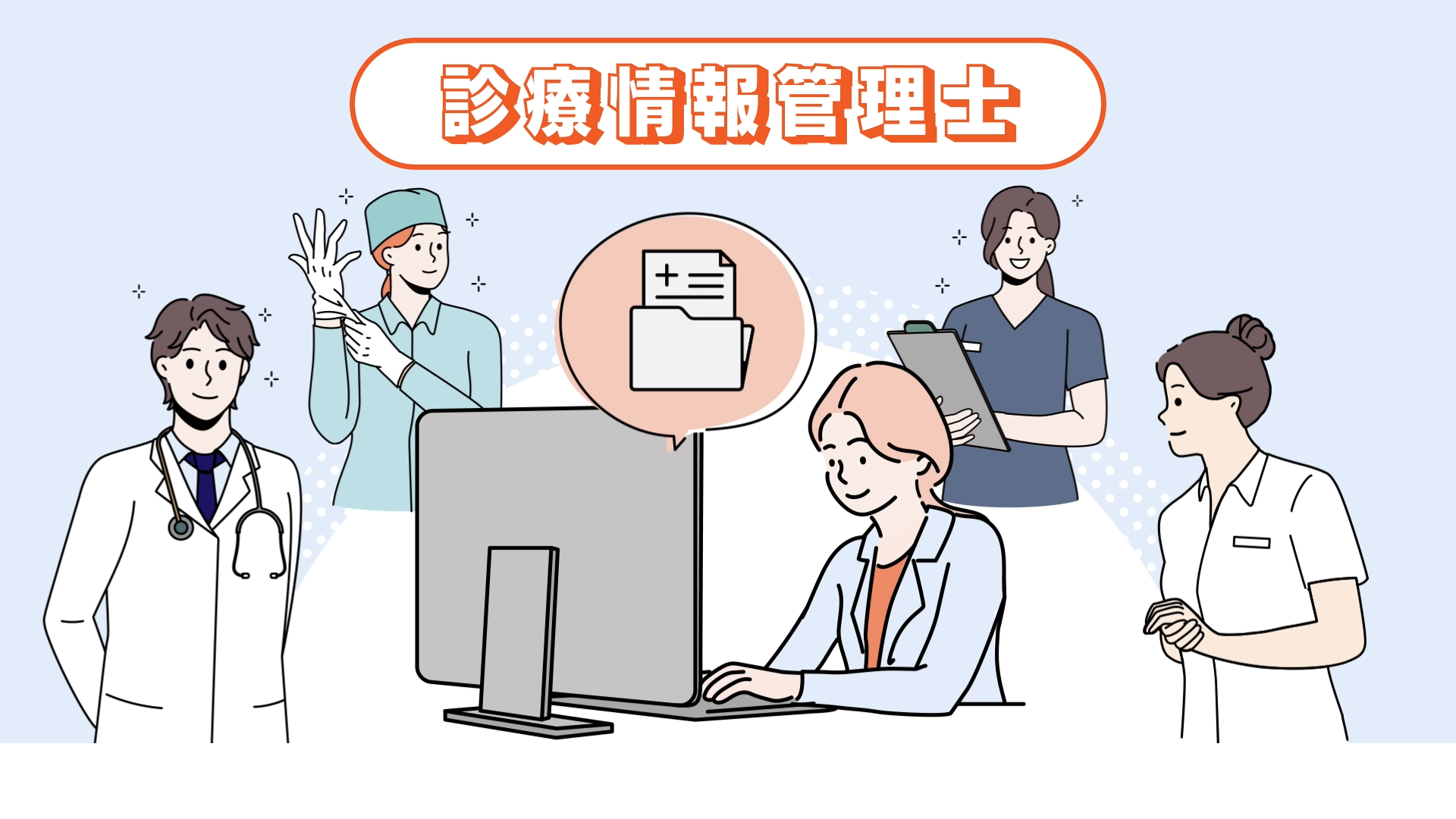 日本病院会 診療情報管理士通信教育
